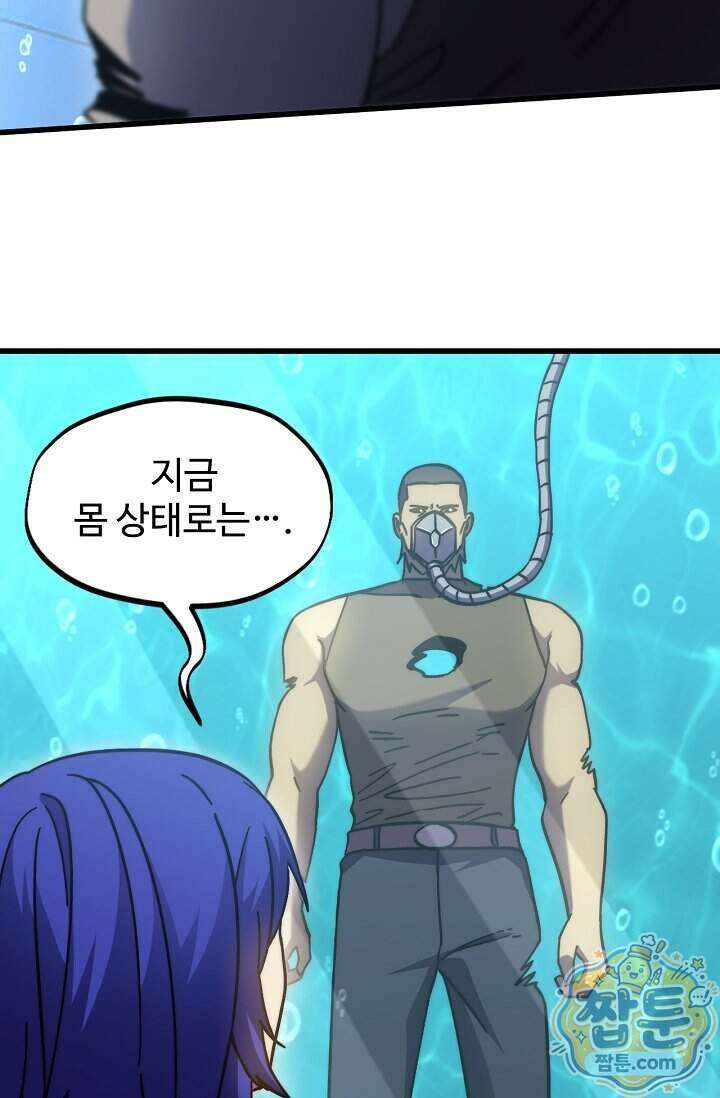 만년 후 미래에서 레벨업 322화 63