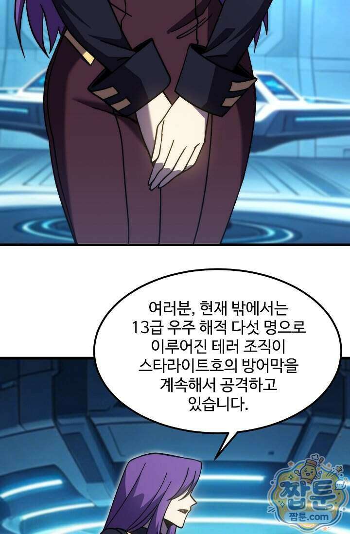 만년 후 미래에서 레벨업 322화 71