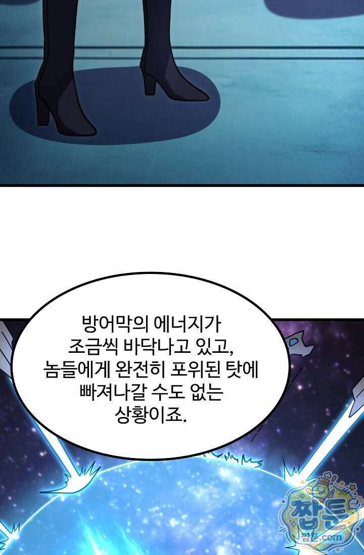 만년 후 미래에서 레벨업 322화 73