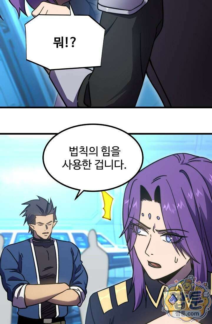 만년 후 미래에서 레벨업 322화 78
