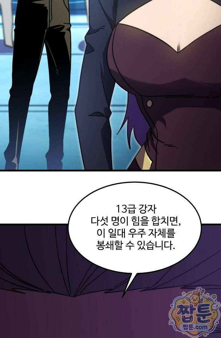 만년 후 미래에서 레벨업 322화 79
