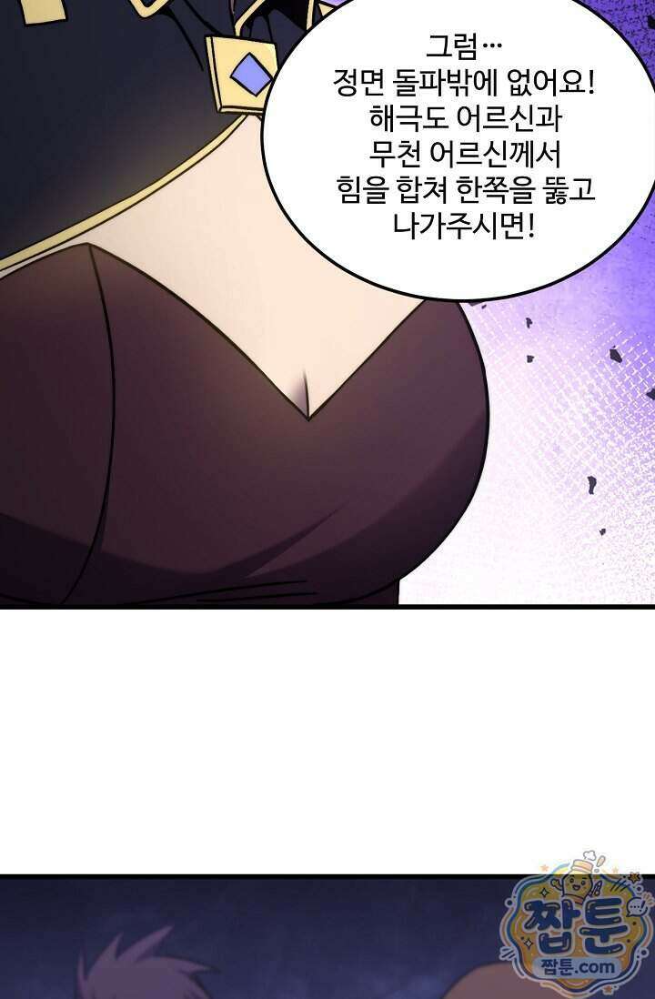 만년 후 미래에서 레벨업 322화 83