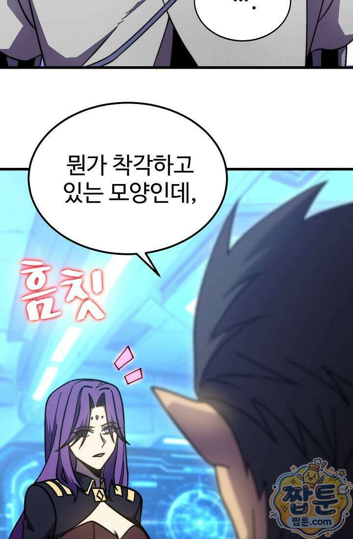 만년 후 미래에서 레벨업 322화 85