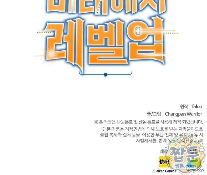 만년 후 미래에서 레벨업 322화 89