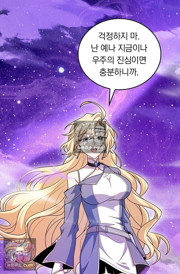 악역 플레이어는 강해지고 싶다 804화 5