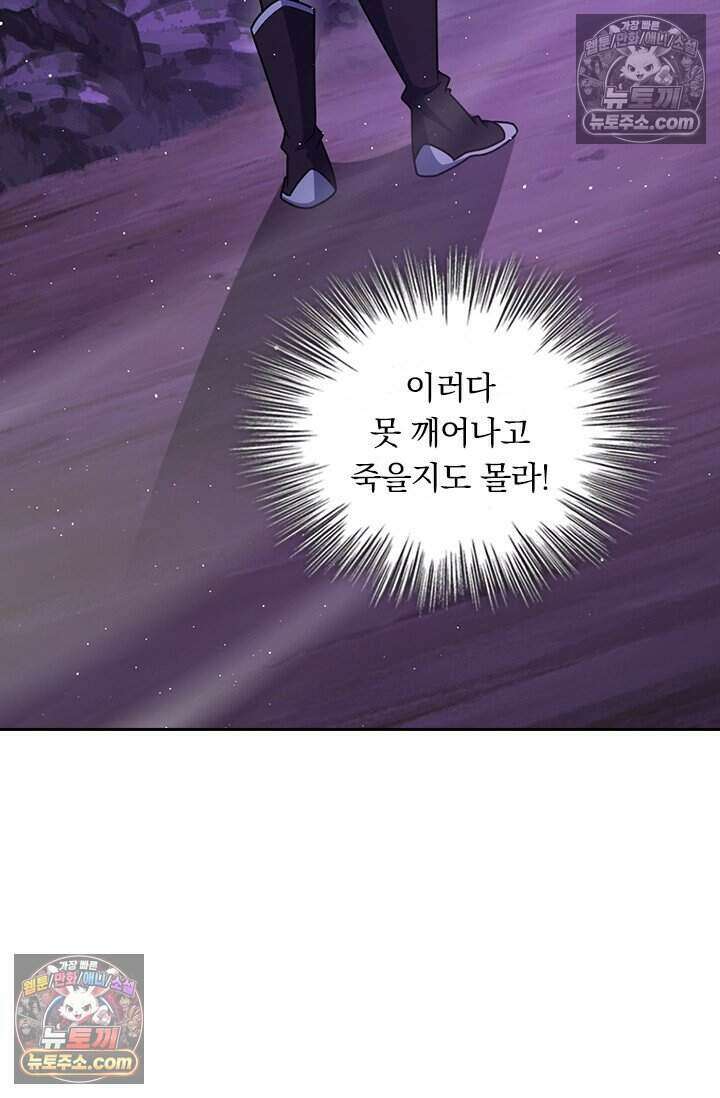 악역 플레이어는 강해지고 싶다 804화 21
