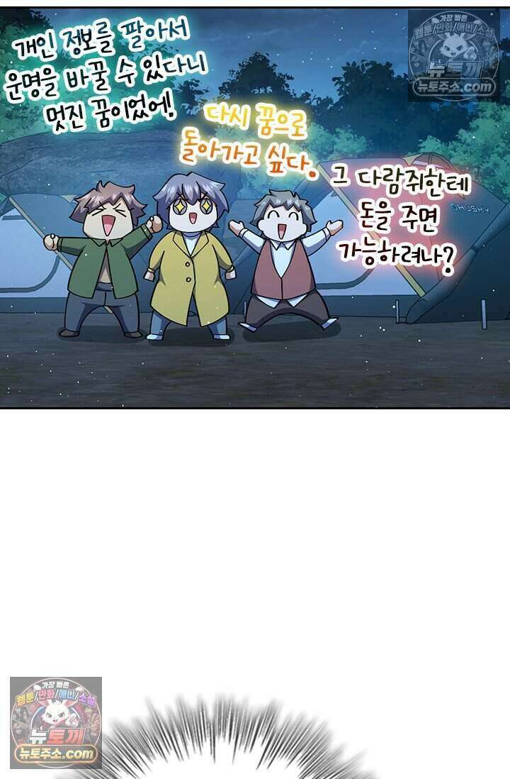 악역 플레이어는 강해지고 싶다 804화 33
