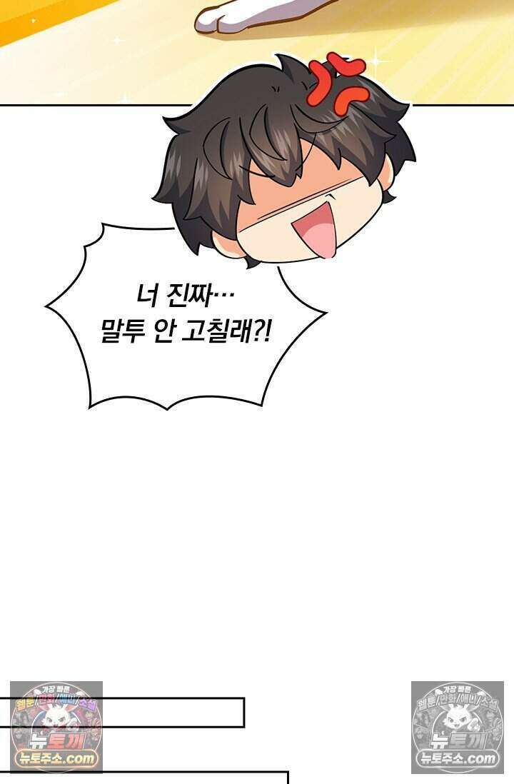 악역 플레이어는 강해지고 싶다 804화 39