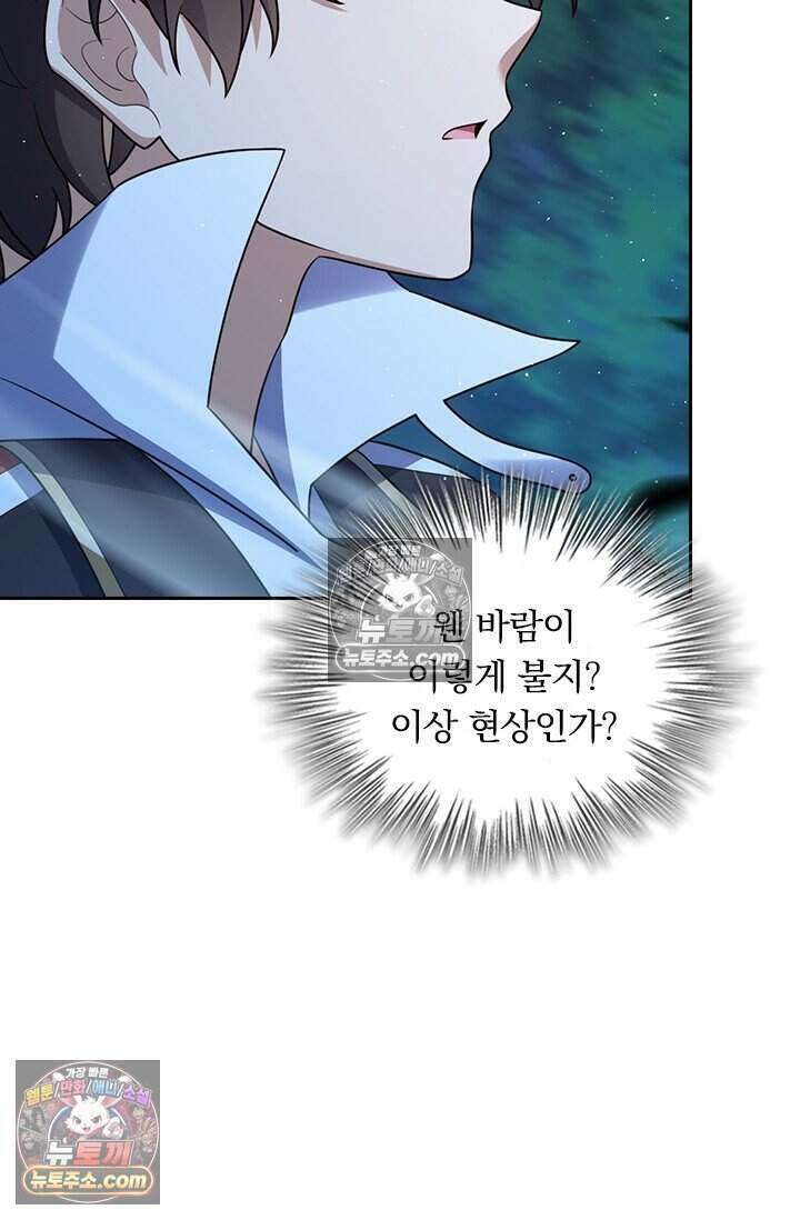 악역 플레이어는 강해지고 싶다 804화 55