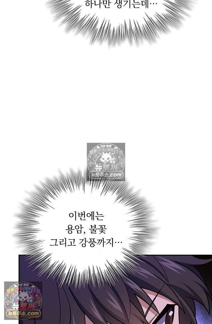 악역 플레이어는 강해지고 싶다 804화 61