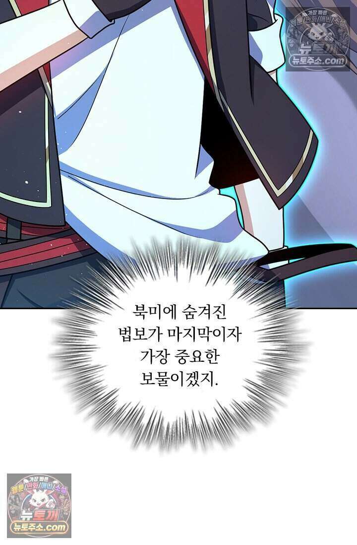 악역 플레이어는 강해지고 싶다 804화 64