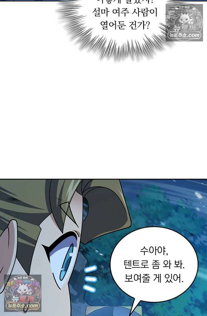 악역 플레이어는 강해지고 싶다 804화 68