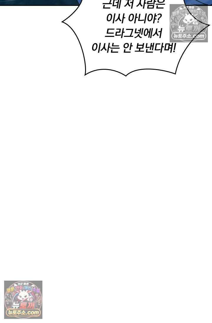 악역 플레이어는 강해지고 싶다 804화 73
