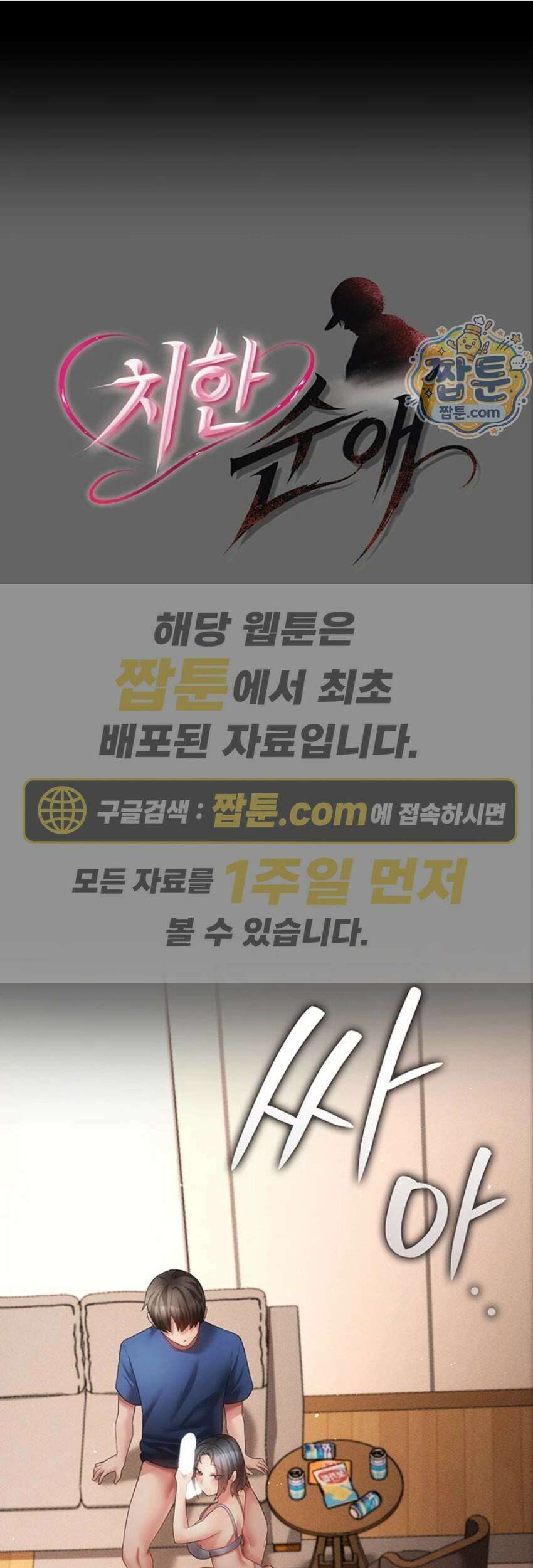 치한순애 17화 1