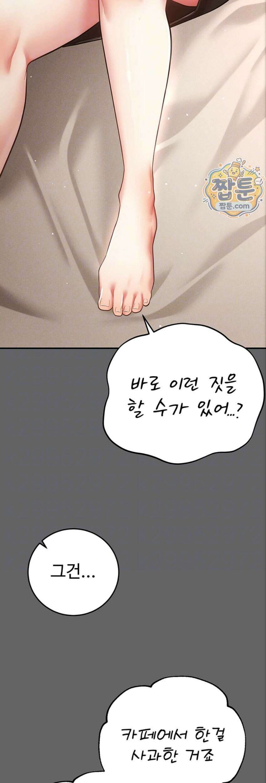 치한순애 17화 5