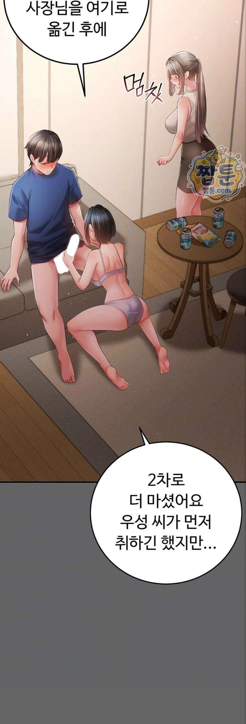 치한순애 17화 14