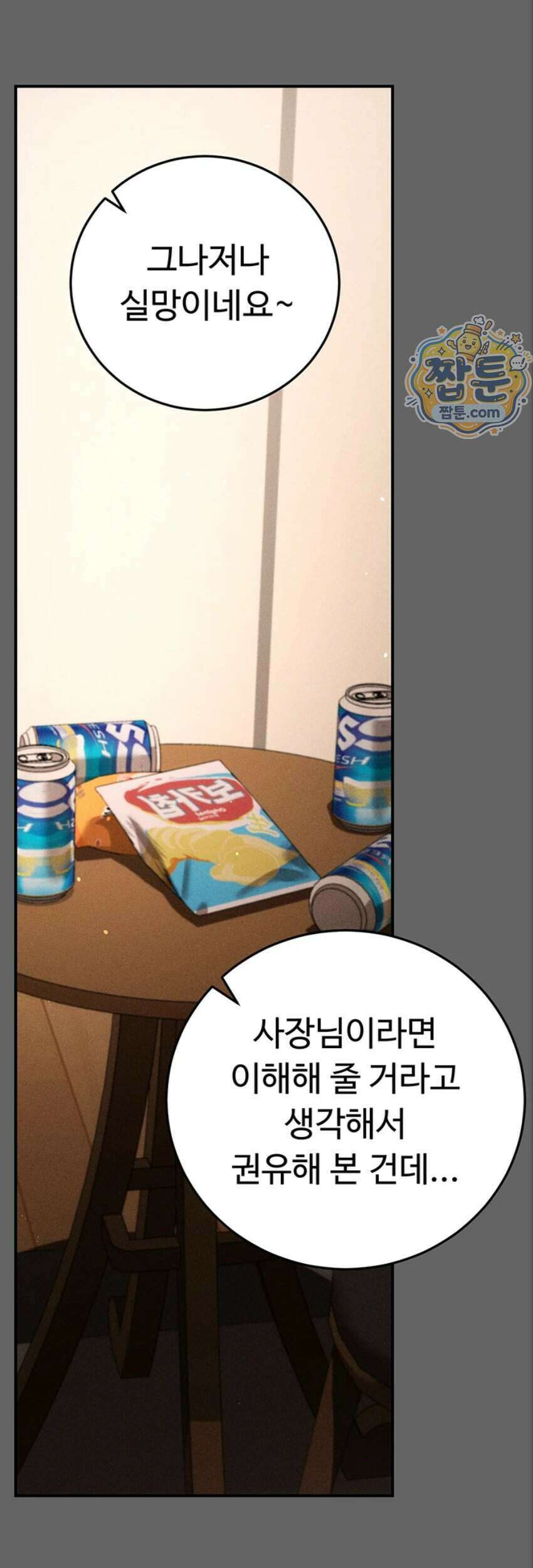 치한순애 17화 15