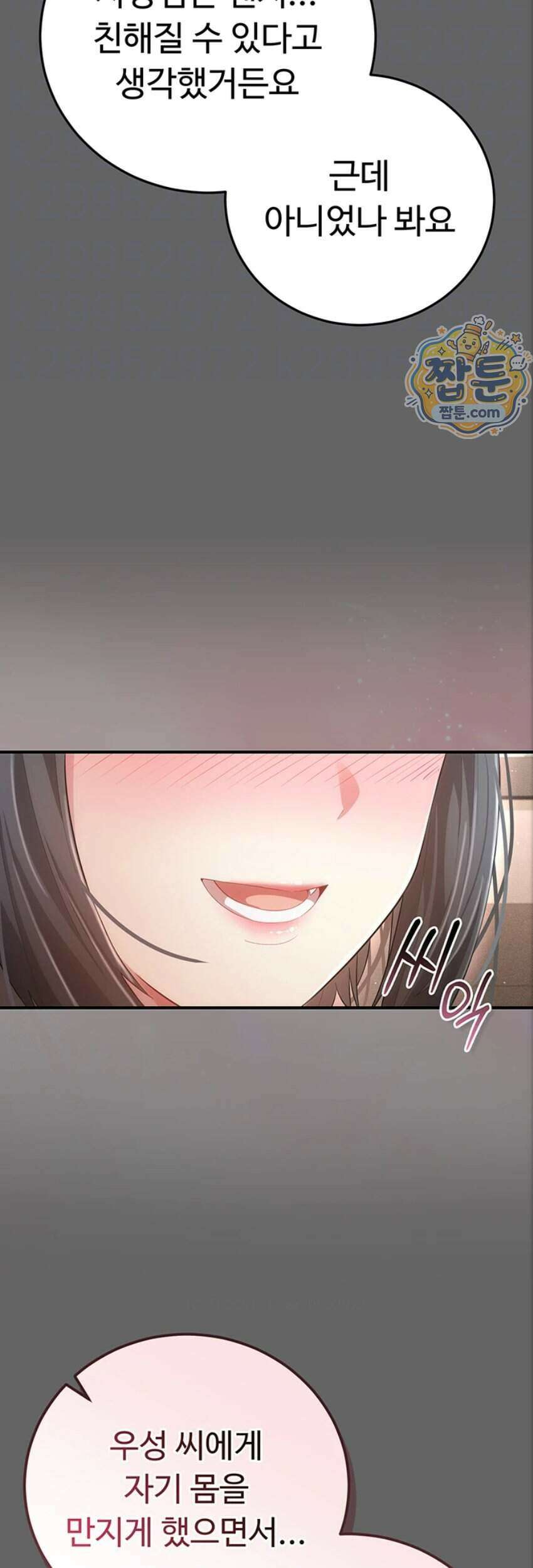치한순애 17화 17