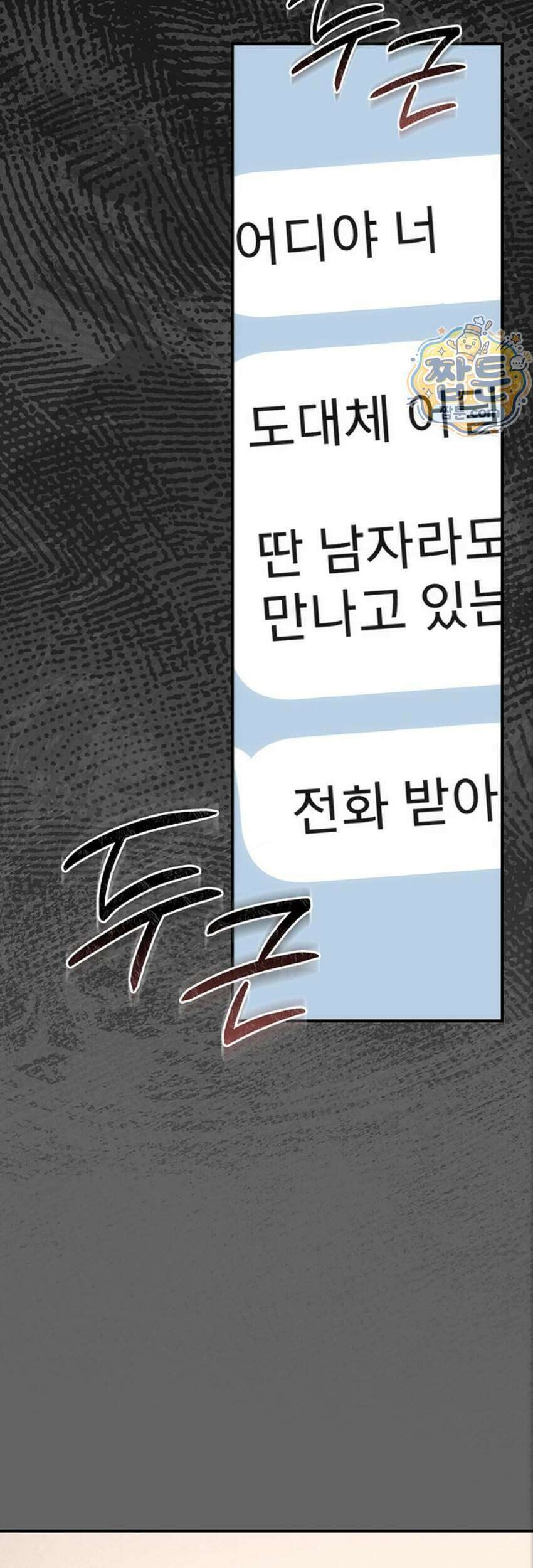 치한순애 17화 29