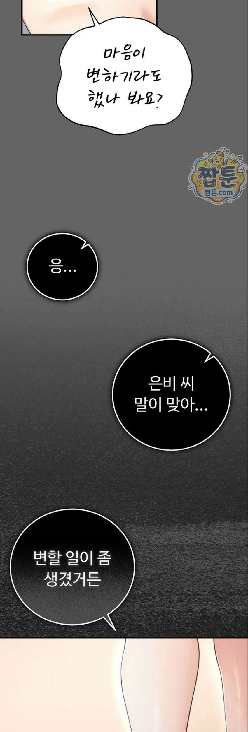 치한순애 17화 32