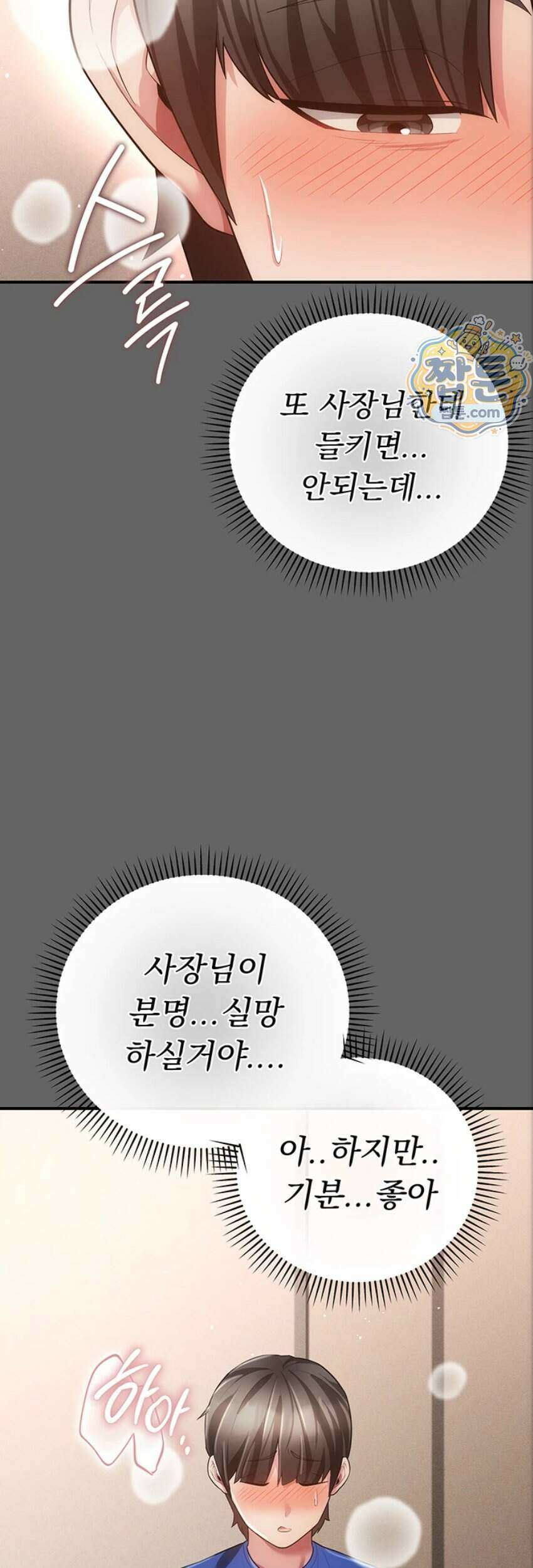치한순애 17화 38