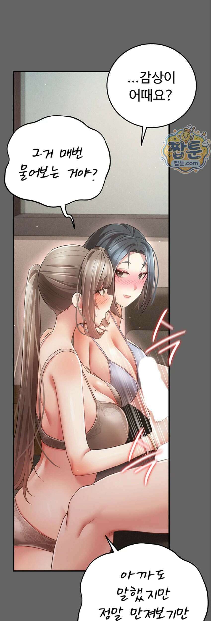 치한순애 17화 40