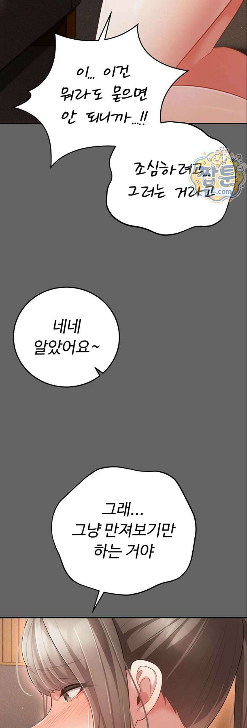 치한순애 17화 43