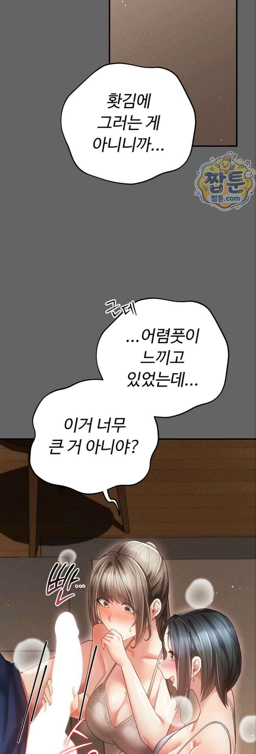 치한순애 17화 45