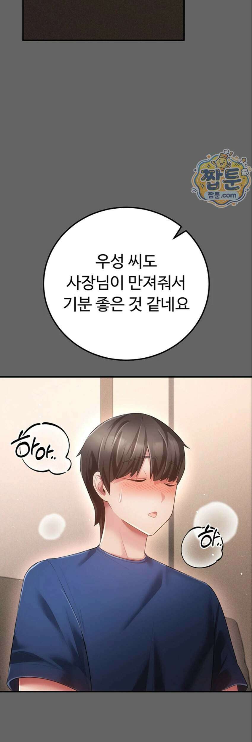 치한순애 17화 52