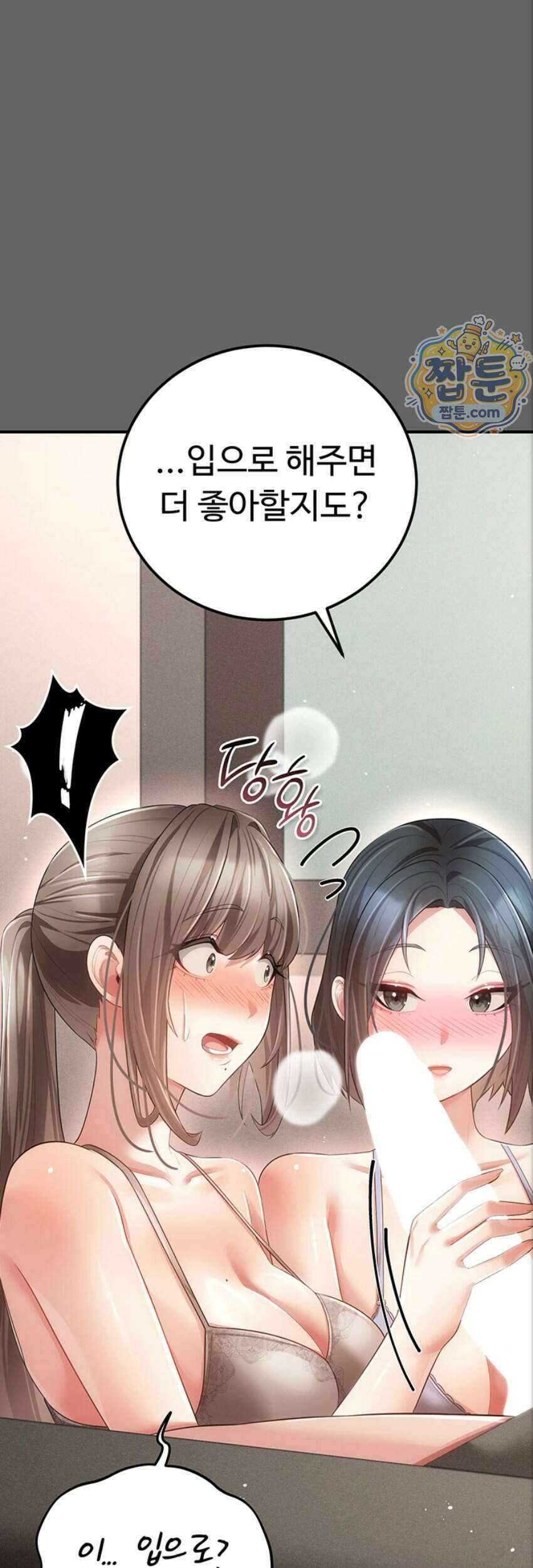 치한순애 17화 53