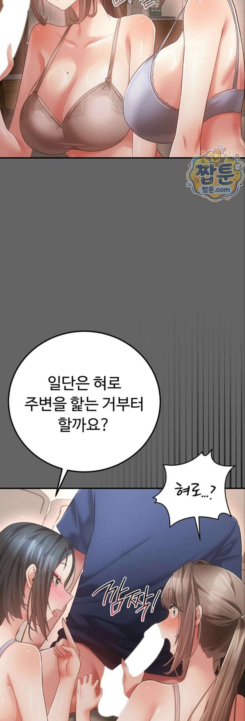 치한순애 17화 56
