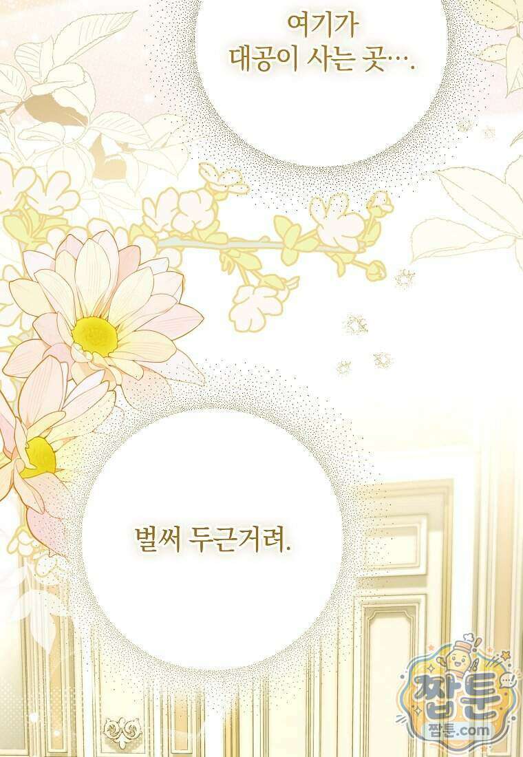 안길 때마다 우는 주제에 4화 3