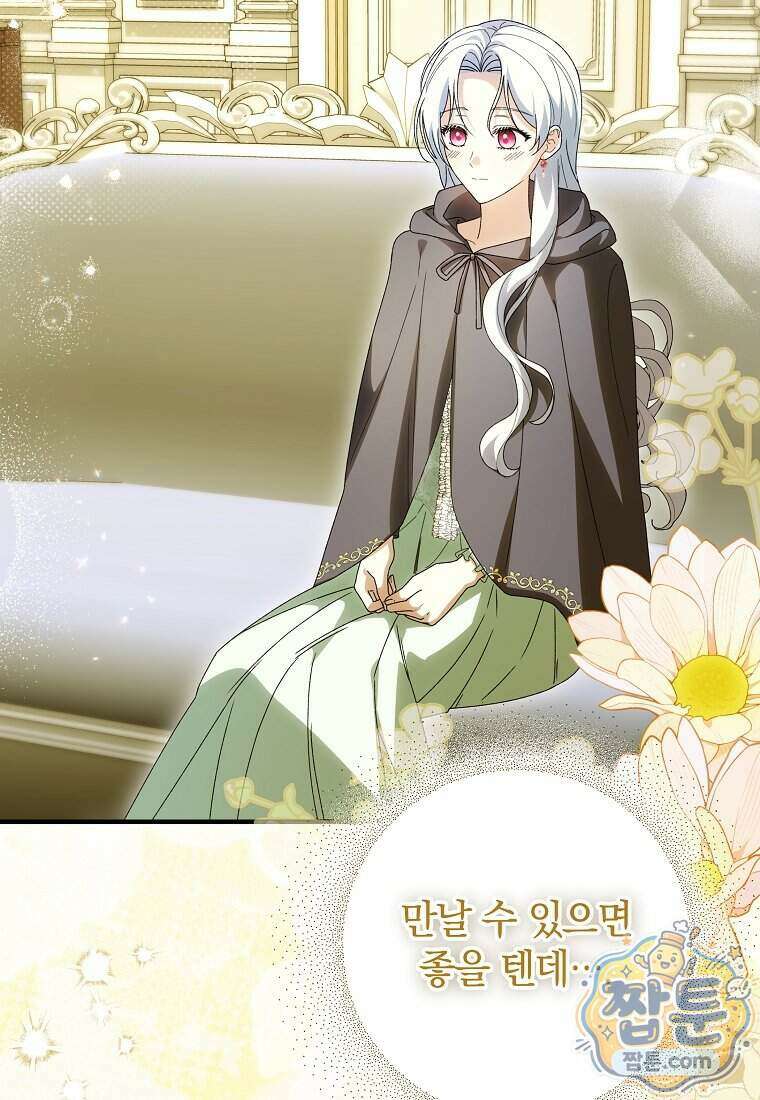 안길 때마다 우는 주제에 4화 4