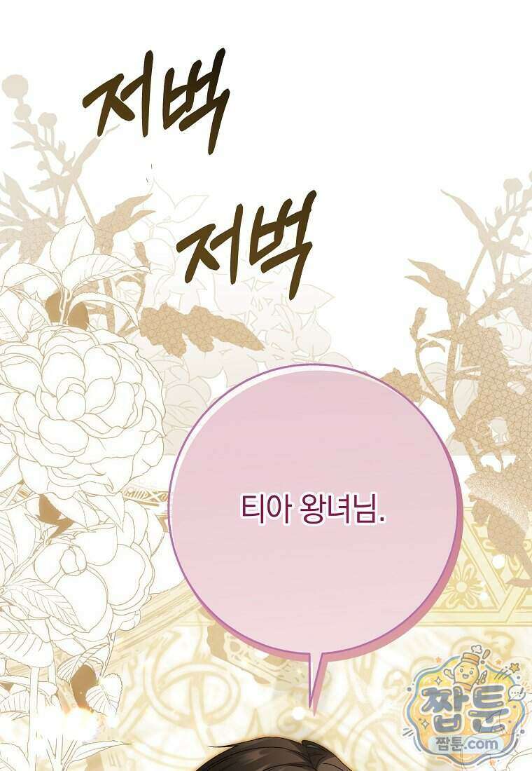 안길 때마다 우는 주제에 4화 8