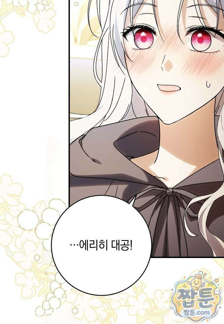 안길 때마다 우는 주제에 4화 11