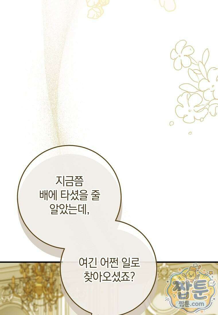 안길 때마다 우는 주제에 4화 12