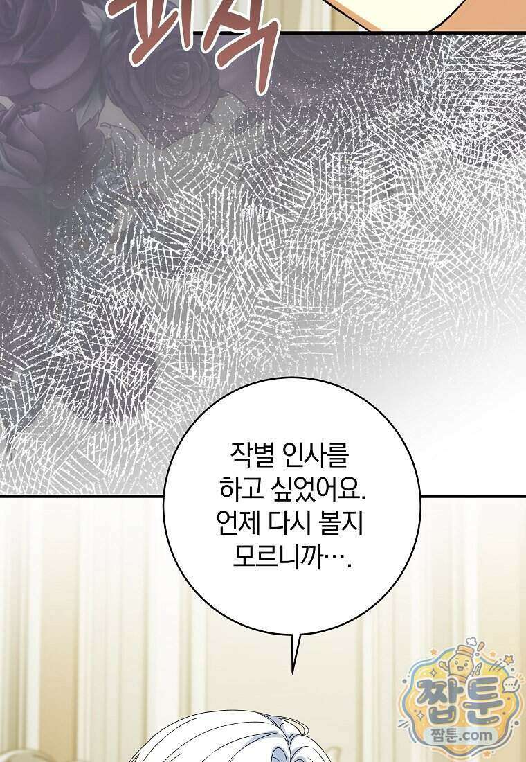 안길 때마다 우는 주제에 4화 20