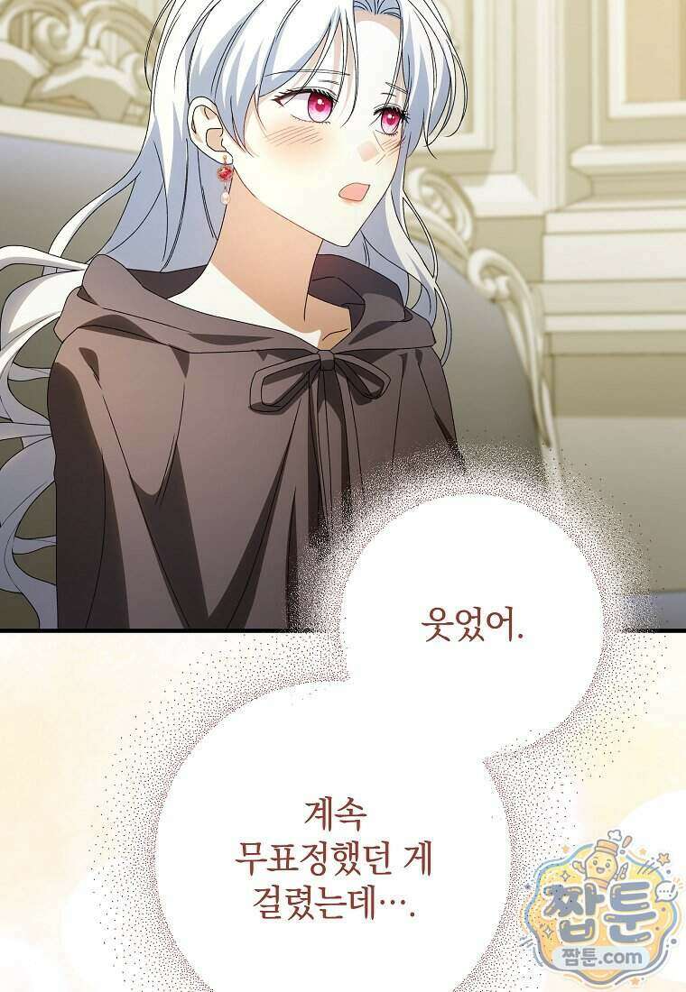 안길 때마다 우는 주제에 4화 21