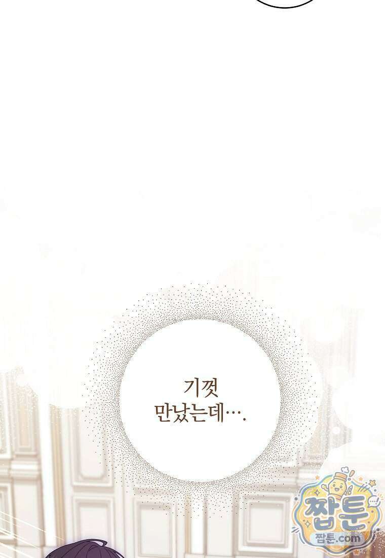안길 때마다 우는 주제에 4화 25