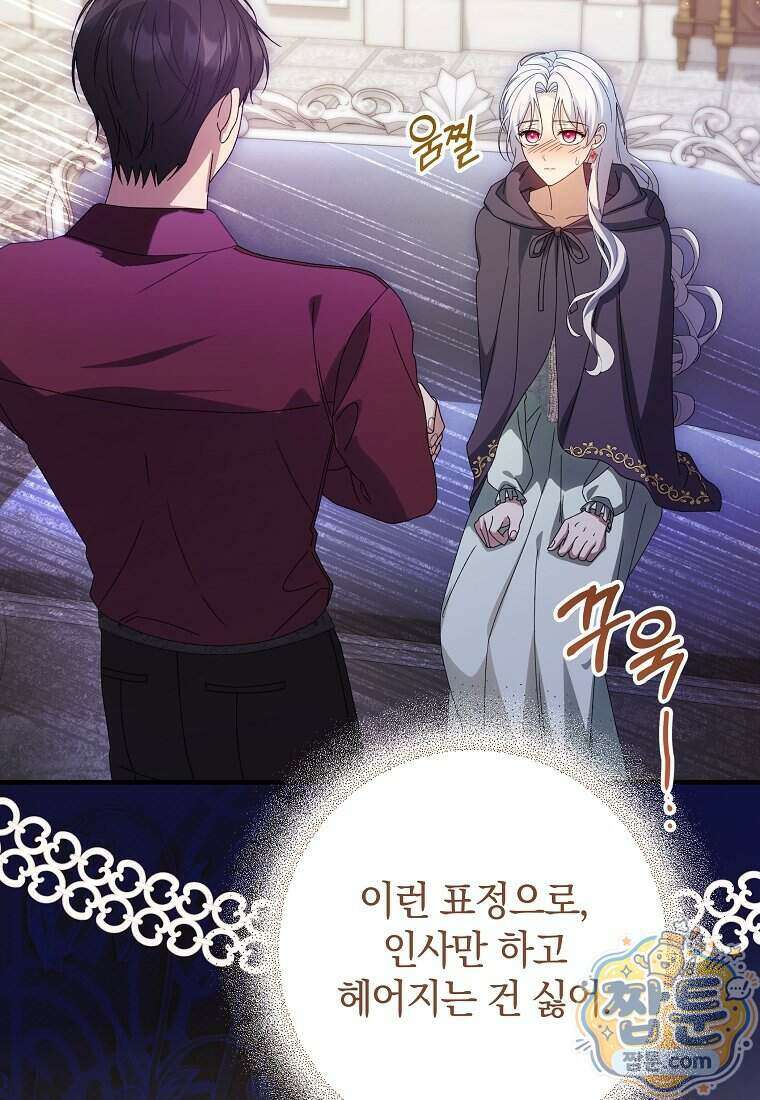 안길 때마다 우는 주제에 4화 26