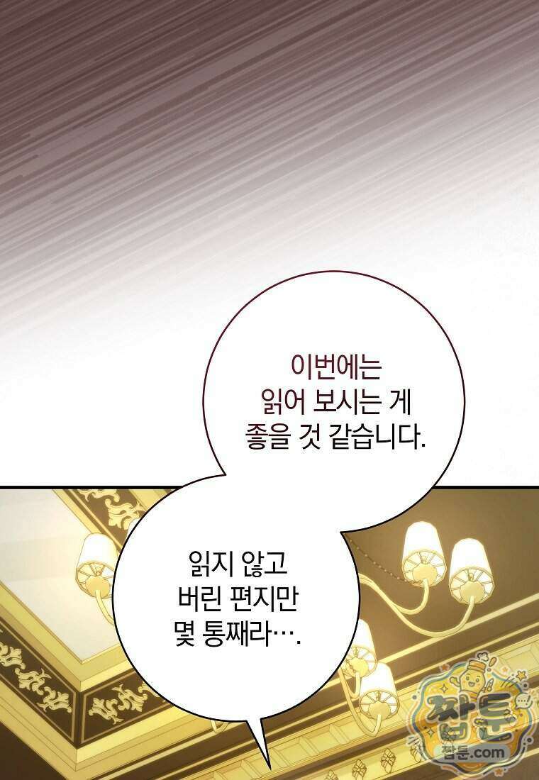 안길 때마다 우는 주제에 6화 5