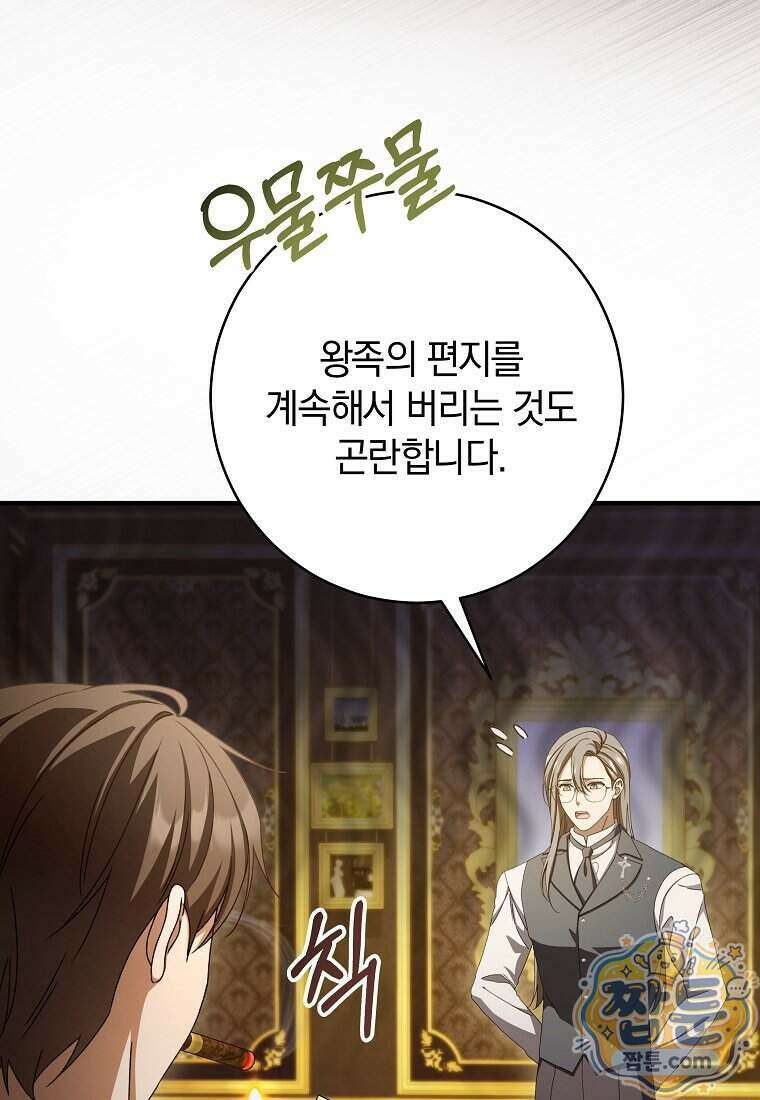 안길 때마다 우는 주제에 6화 7