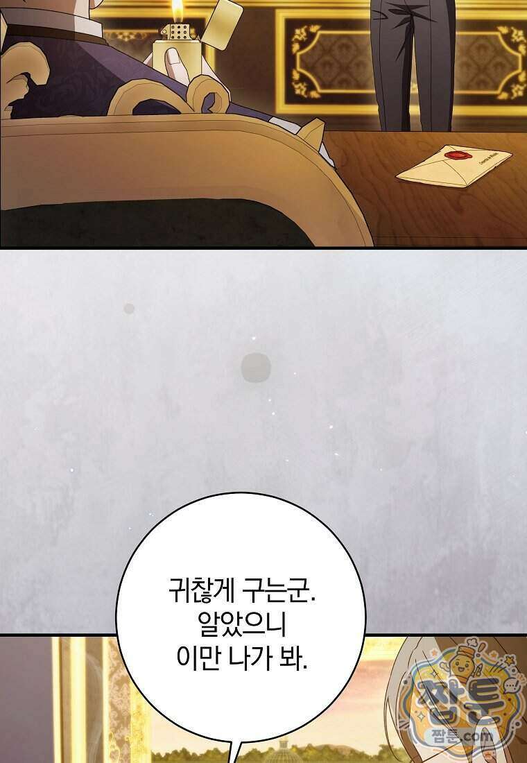 안길 때마다 우는 주제에 6화 8