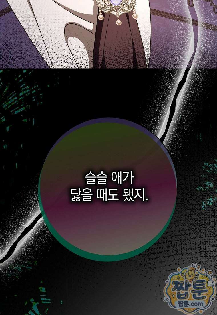 안길 때마다 우는 주제에 6화 15