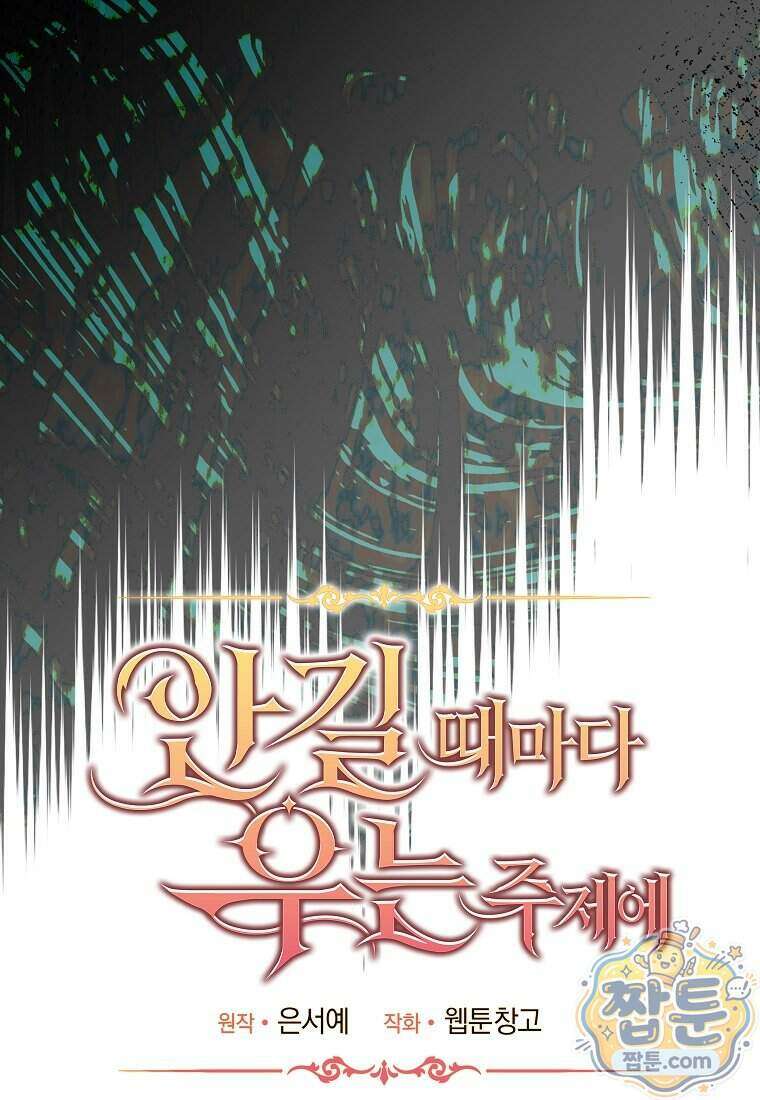 안길 때마다 우는 주제에 6화 16