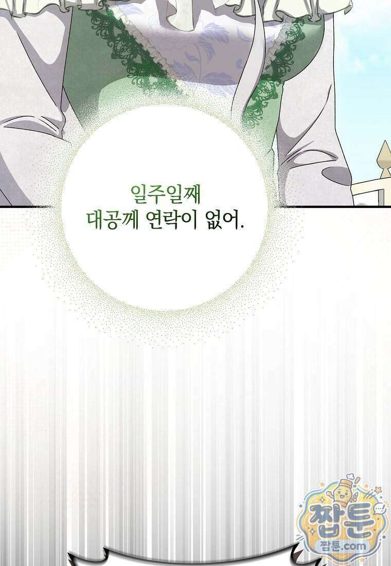 안길 때마다 우는 주제에 6화 21