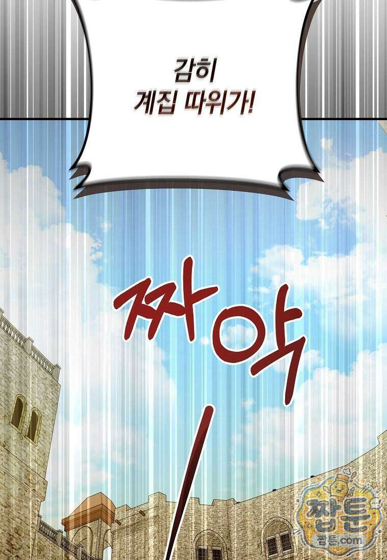 안길 때마다 우는 주제에 6화 22