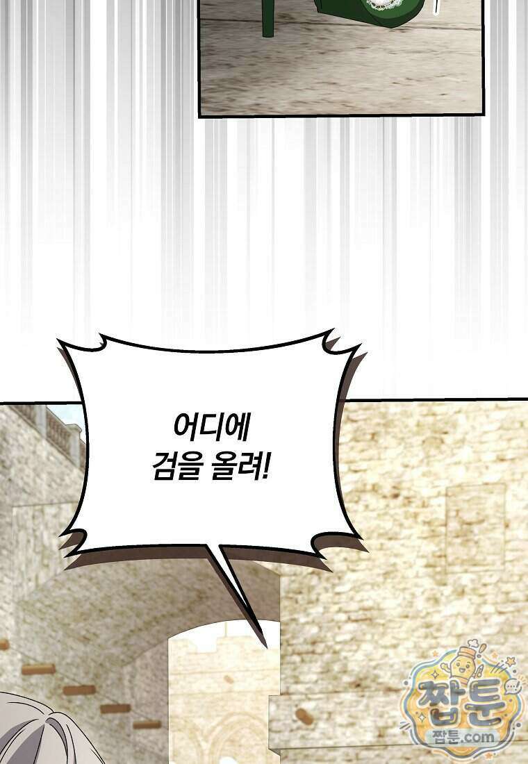 안길 때마다 우는 주제에 6화 24