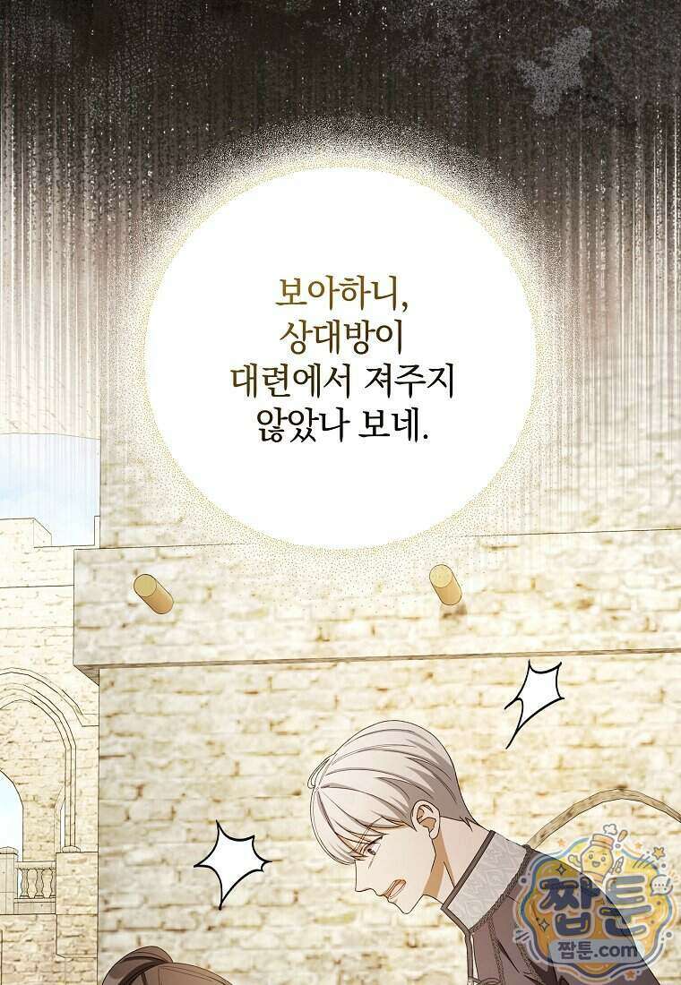 안길 때마다 우는 주제에 6화 28