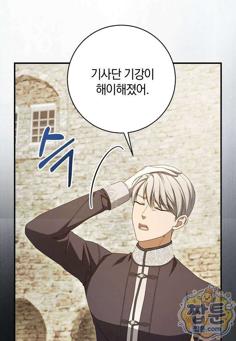 안길 때마다 우는 주제에 6화 30